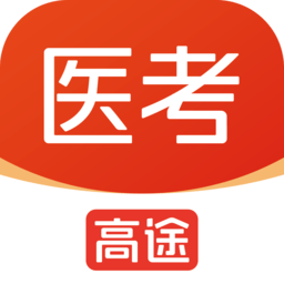 高途医考手机版
