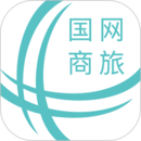 国网商旅云 - 最新版