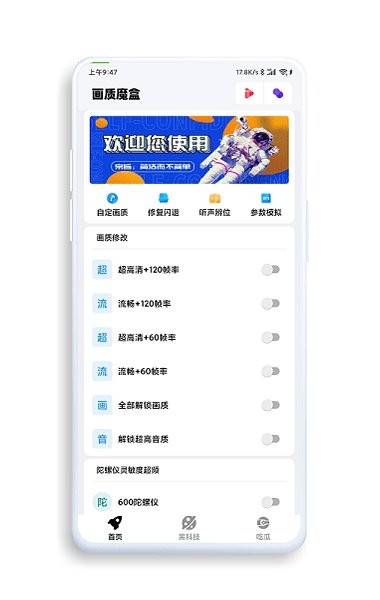 画质魔盒内测版(1)