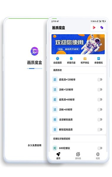 画质魔盒内测版(3)