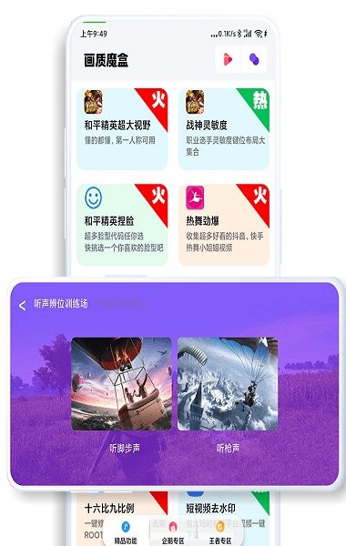 画质魔盒内测版(2)