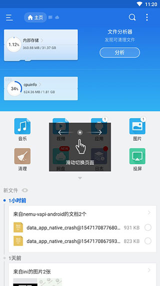ES文件浏览器经典版