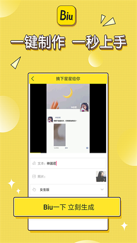 biu神器(1)