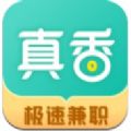 真香兼职手机版