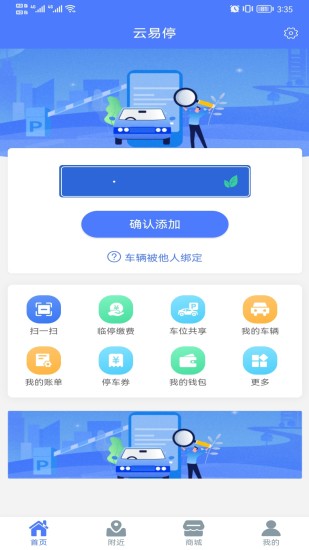 云易停