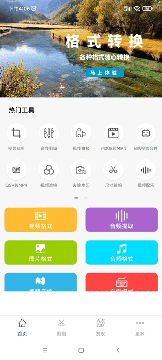 全能格式转换工厂手机版