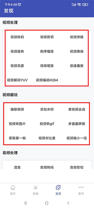 全能格式转换工厂手机版