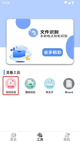 全能格式转换工厂手机版