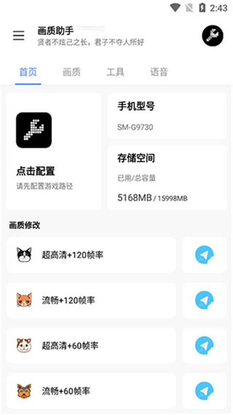 lx画质助手官方版(2)