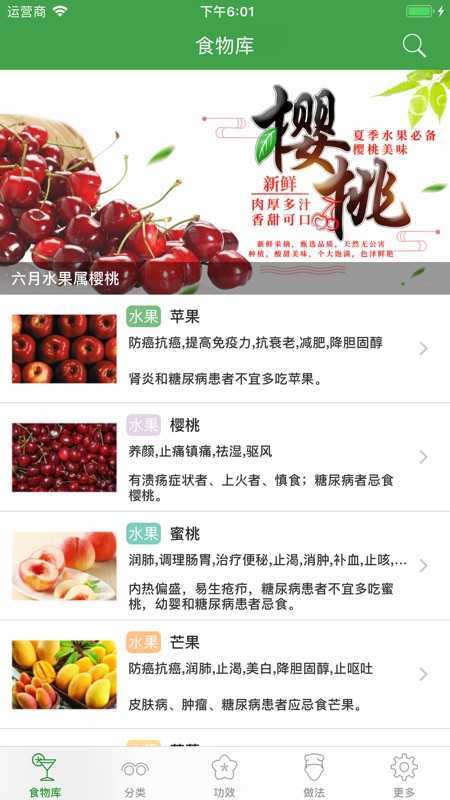 食物库(1)