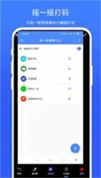 摇一摇快捷方式通用版