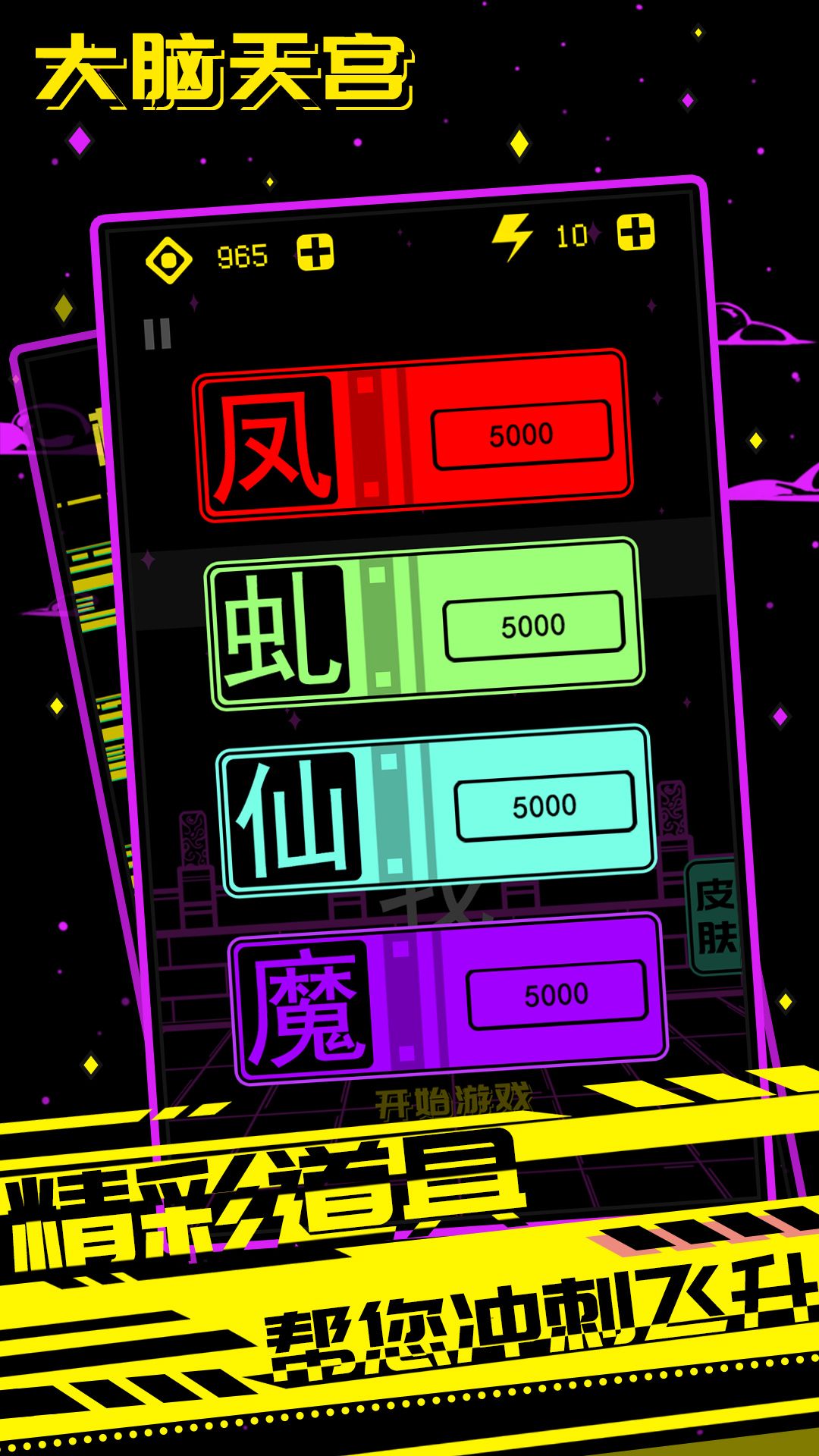 游戏截图