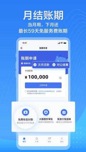 货拉拉企业版图1