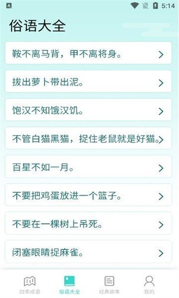 阳光成语宝图3