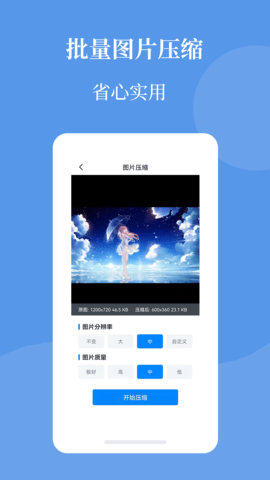 图片压缩帮(1)