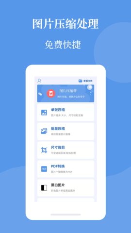 图片压缩帮(3)