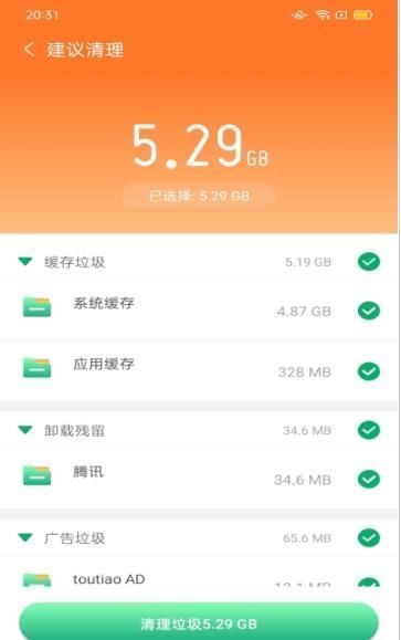 天天手机清理(1)