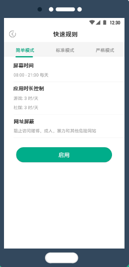 麦苗守护家长端(3)
