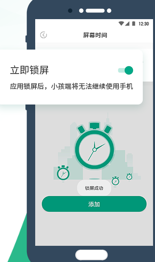 麦苗守护家长端(2)