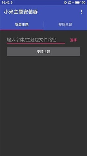 小米主题(3)