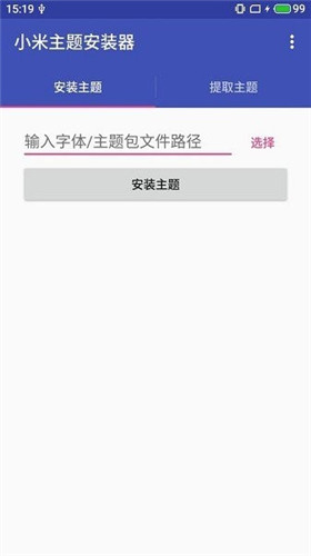 小米主题(2)