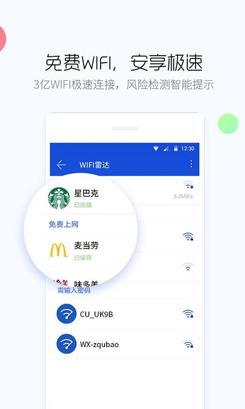 百度卫士官方最新版图3