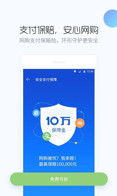 百度卫士官方最新版图2