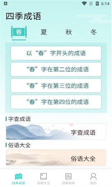 阳光成语宝图1