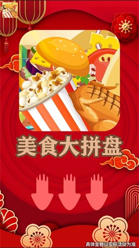 美食大拼盘(3)