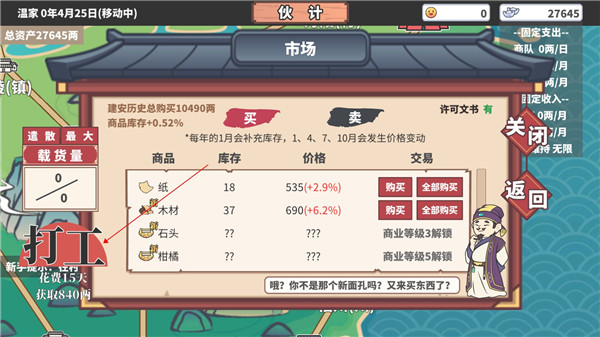 四海一商安卓版(5)