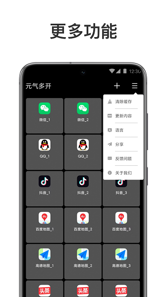 元气多开(2)