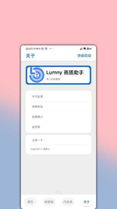 老街画质助手144帧(1)
