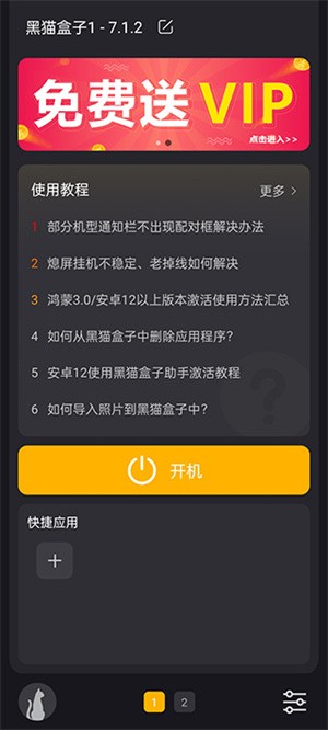 黑猫盒子vip手机版(1)
