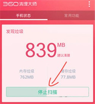 360清理大师正版(1)