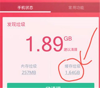 360清理大师正版(2)
