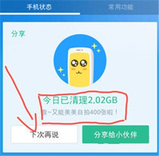 360清理大师正版(6)