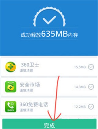360清理大师正版(9)