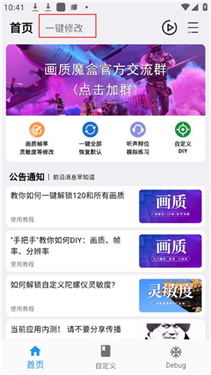 画质魔盒120帧软件