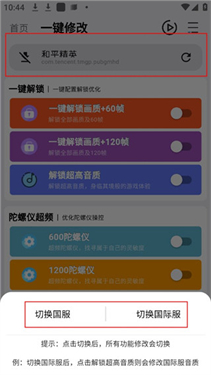 画质魔盒120帧软件