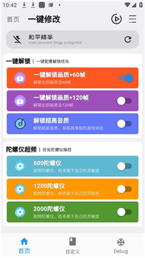 画质魔盒120帧软件