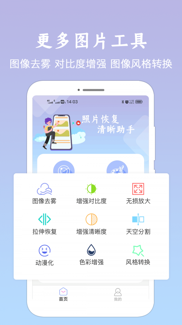 照片恢复清晰助手软件