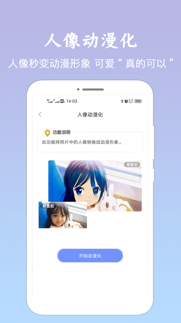 照片恢复清晰助手软件