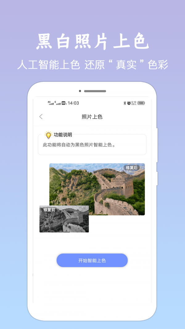照片恢复清晰助手软件