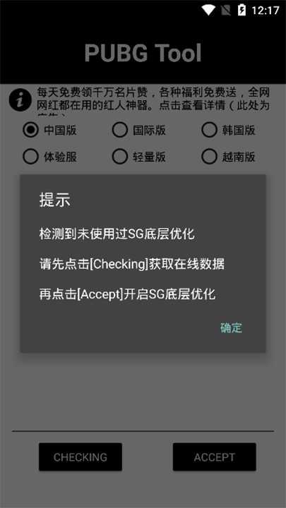 吃鸡画质助手(永久有效)手机版图3