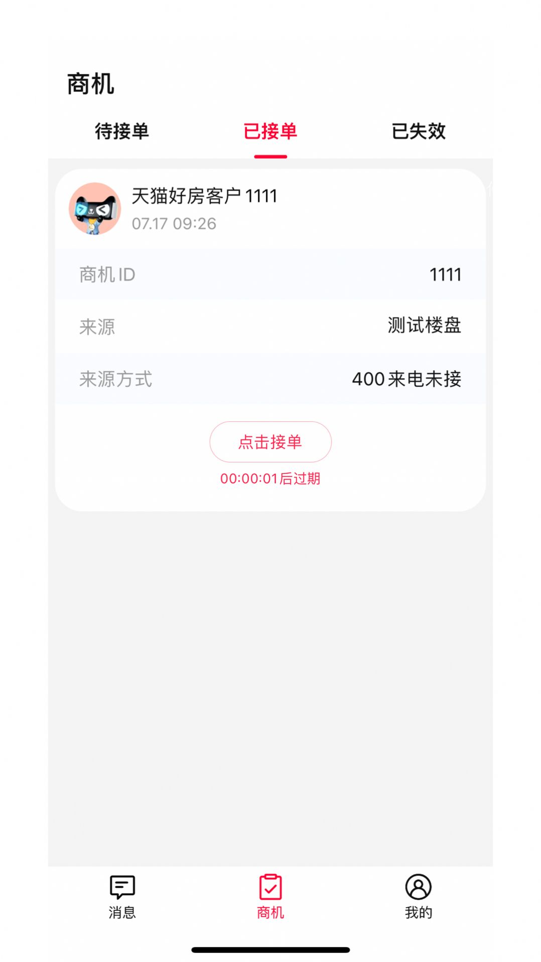 天猫好房来客(1)