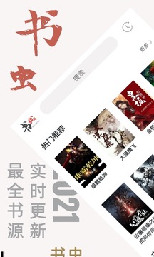 书虫小说(3)