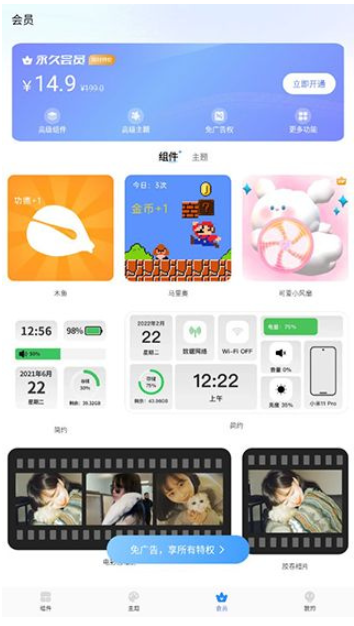 主题小组件美化