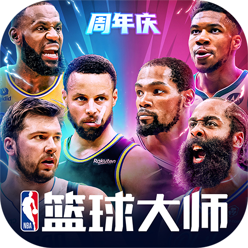 NBA篮球大师游戏