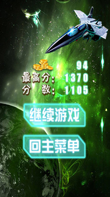 太空战机2