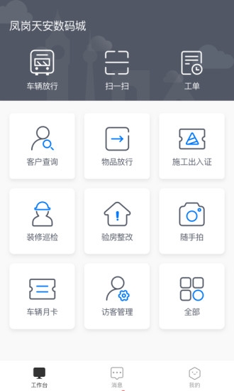 天安汇园区版(3)